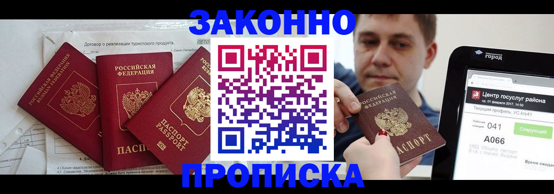 прописка для кредита в Лысково