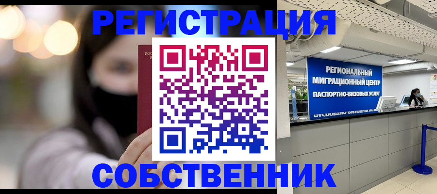 временная регистрация для школы в Лысково